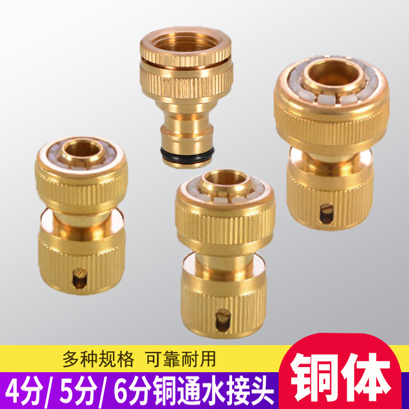 4分5分6分铜通水接头洗车浇花水管软管快插直插式卡扣式快速接头