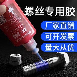 263 262 271 272 290螺丝螺纹锁固定密封防松厌氧胶 242 277 243
