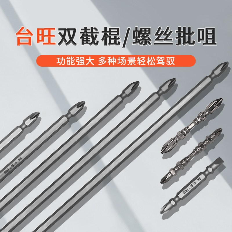 台旺牌电扳手双截棍强磁十字批头加长工业级台旺工具PH2双节棍批