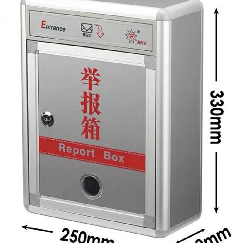 和日升(大号)意见箱 扫黑除恶举报箱 带锁挂墙 可投A4纸 投递箱