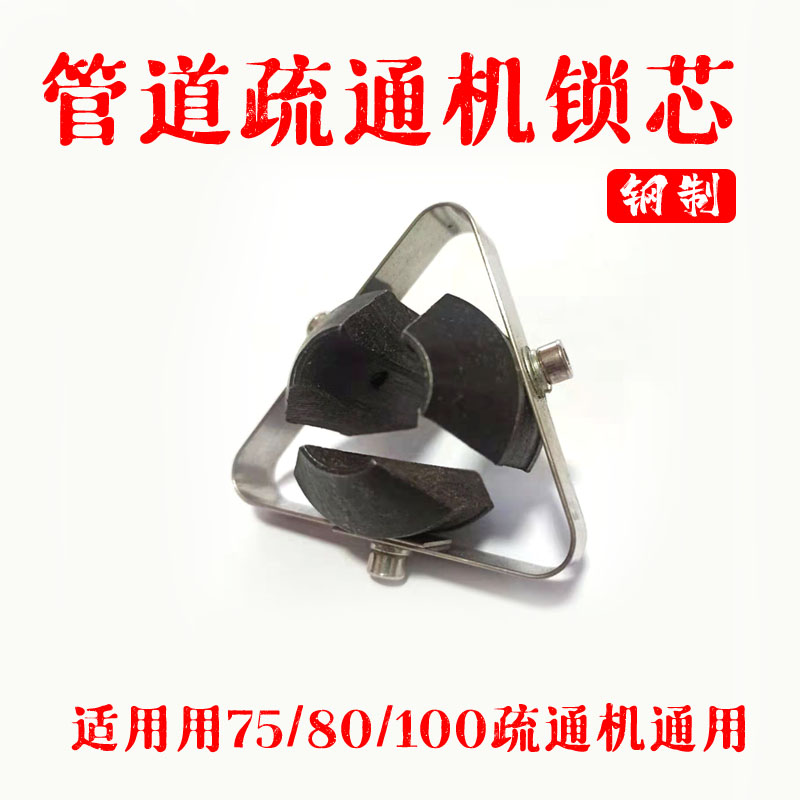 GQ75型管道疏通机夹紧块 锁芯三瓣爪 疏通机配件三角爪离合器配件