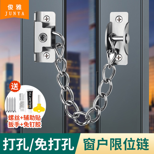 窗户锁扣免打孔儿童安全锁平开窗防坠链限位器推拉门纱窗防护锁链