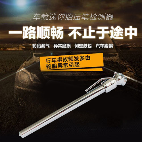 汽车胎压笔检测器车用胎压笔车载可携式胎压计气压表轮胎测压工具