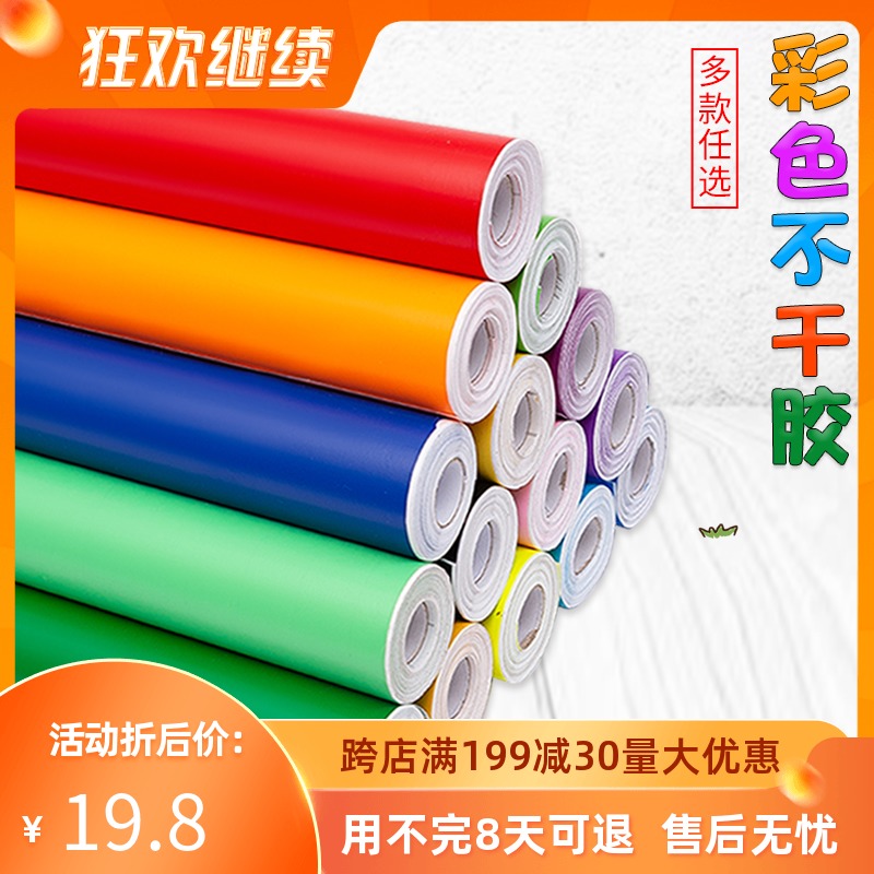 大卷即时贴贴纸 彩色不干胶及时贴手工材料自粘贴幼儿园背景墙贴