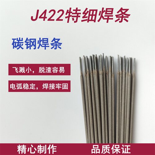 J422特细碳钢焊条薄铁焊接家用普通小电焊条1.0 1.2 1.4 1.6 1.8