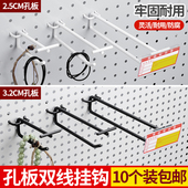 超市货架孔板黑色双线挂钩洞洞板白色双线挂钩三脚钩手机配件挂钩