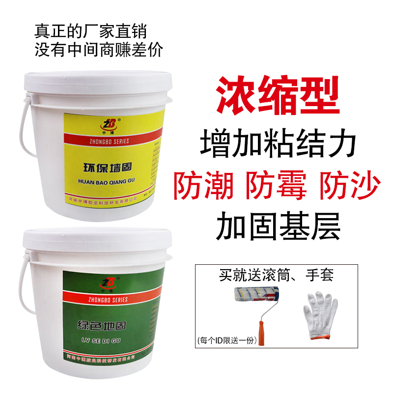 混凝土水泥介界面剂内墙室内封闭加固胶防水起灰 墙保地固墙堌漆