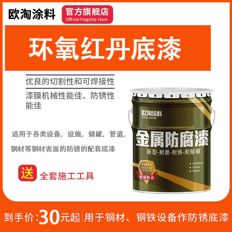 环氧红丹底漆环氧脂底漆铁红中灰红丹环氧钢结构防锈漆油漆金属漆