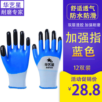 手套劳保耐磨工作丁腈橡胶乳胶防水防滑加厚带胶胶皮工地干活手套