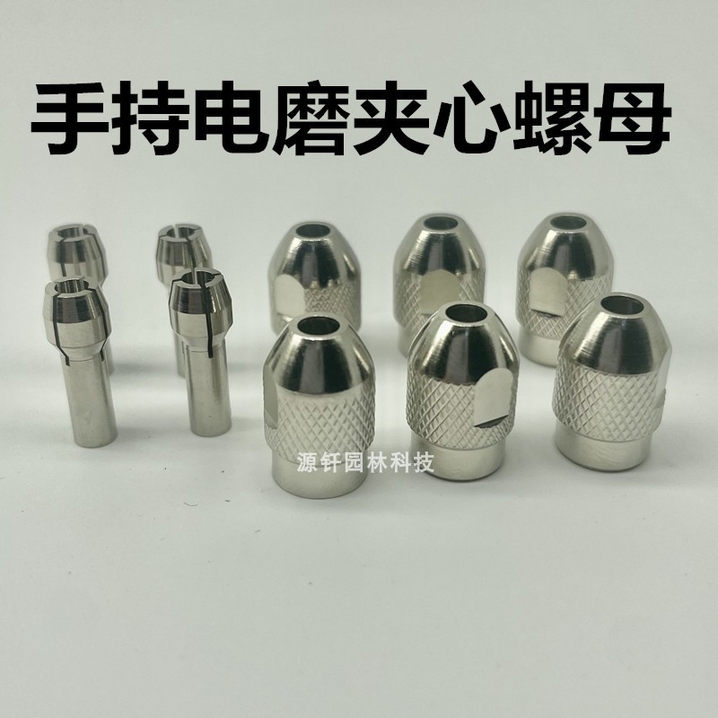 手持磨链机夹心夹头螺母配件油锯电锯链条打磨手持迷你电磨头配件图片