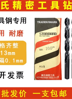 单只苏式钻头苏氏精密含钴工具直柄钻不锈钢专用 3.95mm-4.55mm