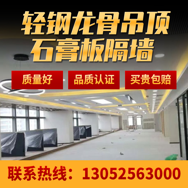 上海石膏板吊顶石膏板隔断墙 办公室隔音矿棉板吊顶 轻钢龙骨隔墙