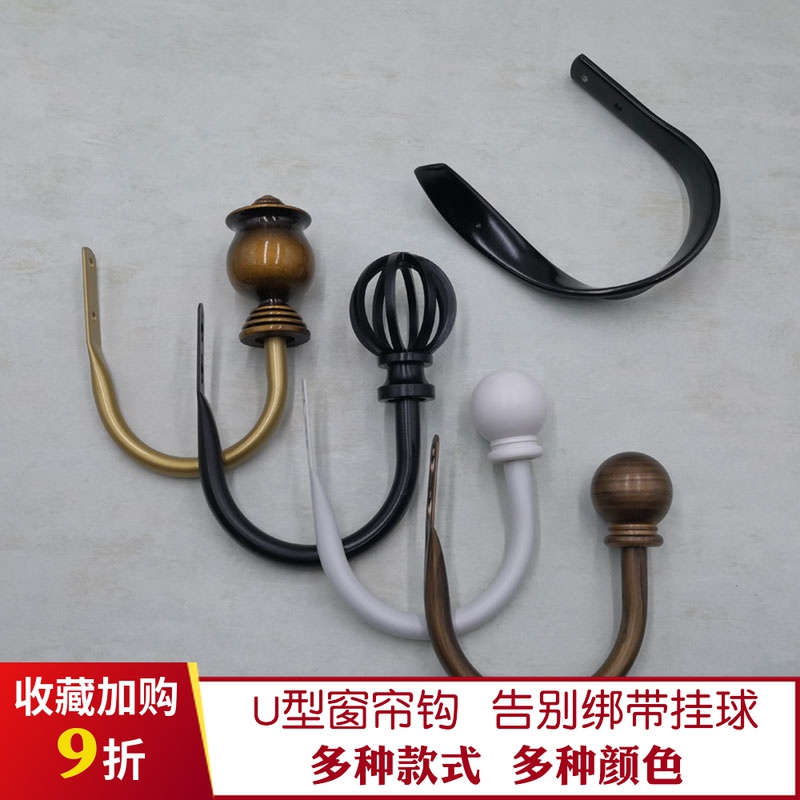 美式乡村窗帘墙钩弯钩无需绑带U型挂钩客厅卧室壁钩黑白简约壁挂