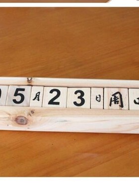 日期牌摆件数字车内大号床头柜清新餐桌幼儿园物语拍摄装饰品道具