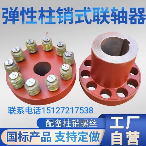 弹性套柱销联轴器靠背轮减速机水泵电机对轮尼龙棒传动注销联轴器