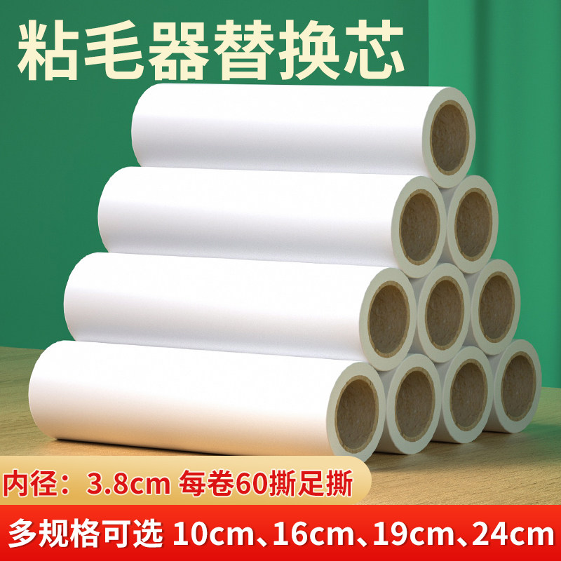 粘毛器滚筒替换芯衣物清洁去毛滚刷粘尘卷纸粘头发神器除尘滚撕纸