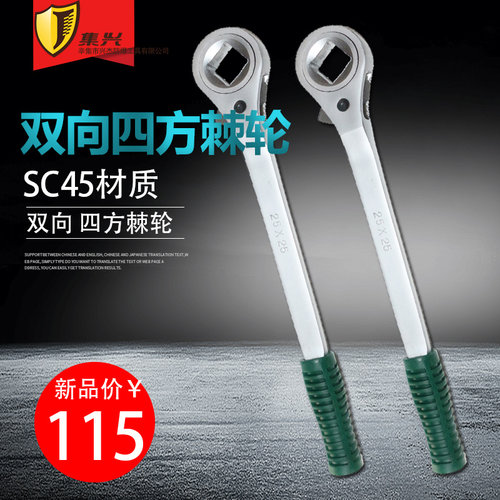 重型双向四方棘轮扳手 快速扳手 棘轮扳手棘轮扳手19 -27mm