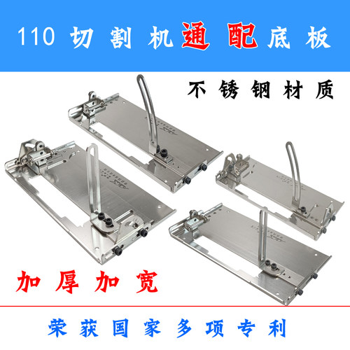 不锈钢通配110切割机底板加厚加宽木工靠边手提锯云石机配件手持