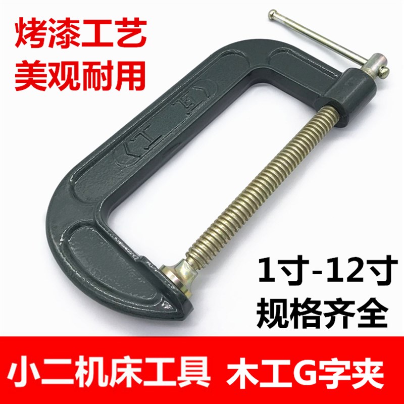 重型G夹G字夹C字夹木工夹G型夹子F夹C型夹具1寸/2寸/3寸-12寸