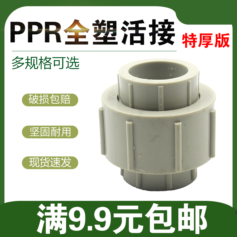 灰色PPR全塑活接20 25 32 40 50 63 75ppr管活接头ppr水管配件