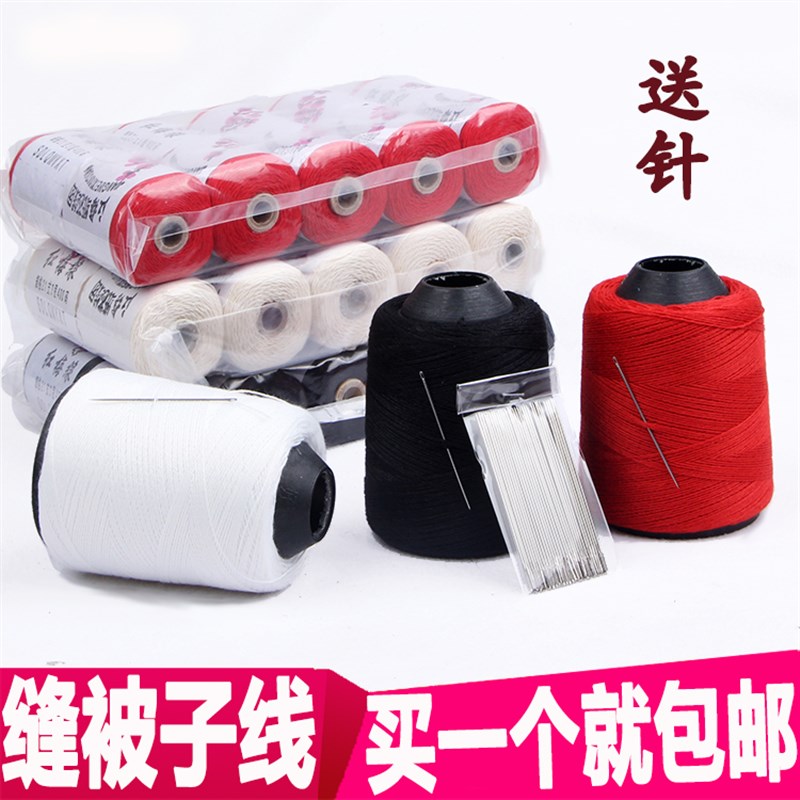 家用手工线白色粗线包邮手缝针线涤纶手工缝衣被子线棉被缝纫线