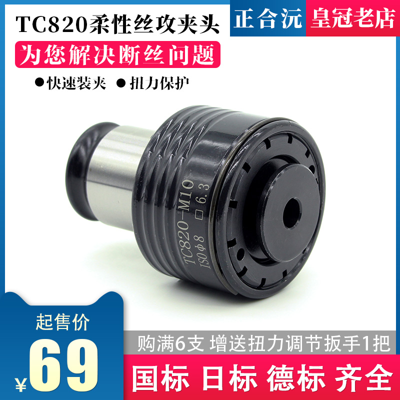 高品质 TC820攻丝机扭力夹头 攻牙机丝锥夹套 M5-M36摇臂钻床配件