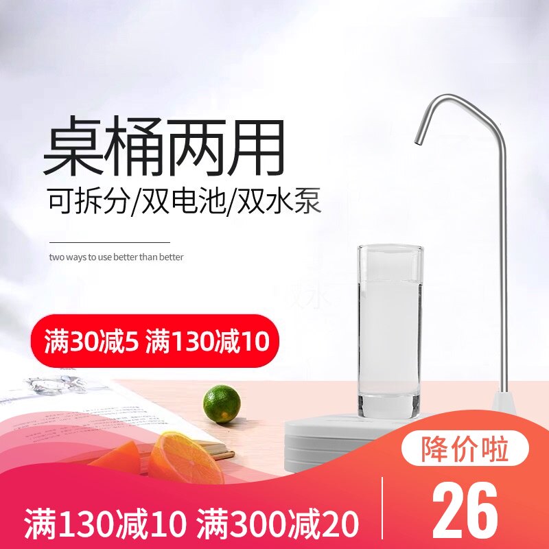 伙妹桌面式抽水器桶桌两用自动上水器台式托盘式底座桶装水抽水机