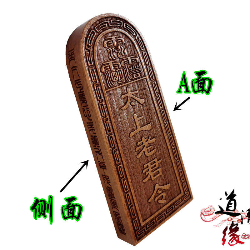 令牌 老君 令 木质雕刻法令二十八星宿 摆件用品