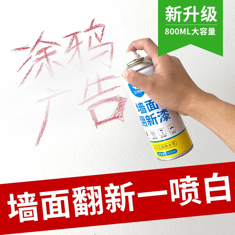 补墙膏墙面翻新自喷乳胶漆墙体清洁去污神器家用白色墙壁修补腻子