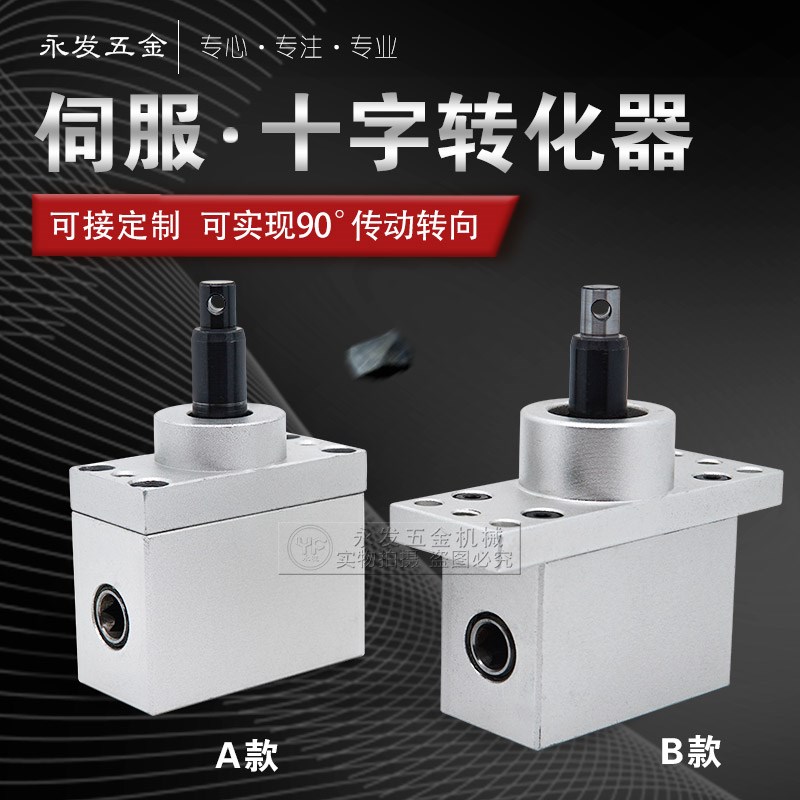 伺服攻牙机十字转换器90转向传动连接侧攻牙杆万向节多轴器配件