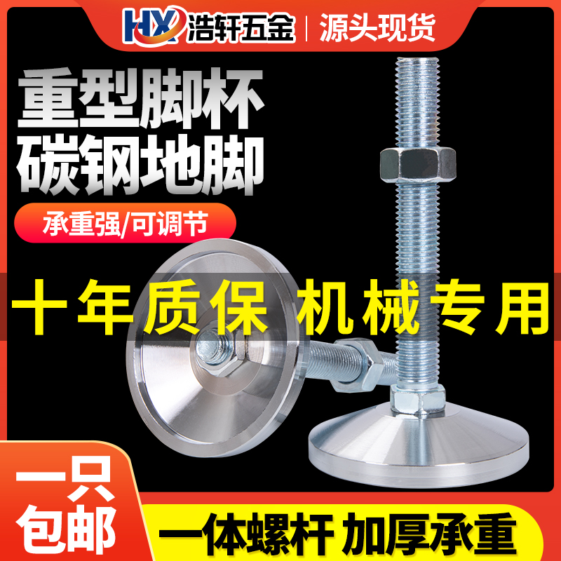 重型脚杯m16可调节支撑脚碳钢m12机脚固定地脚螺丝螺栓地脚垫m20