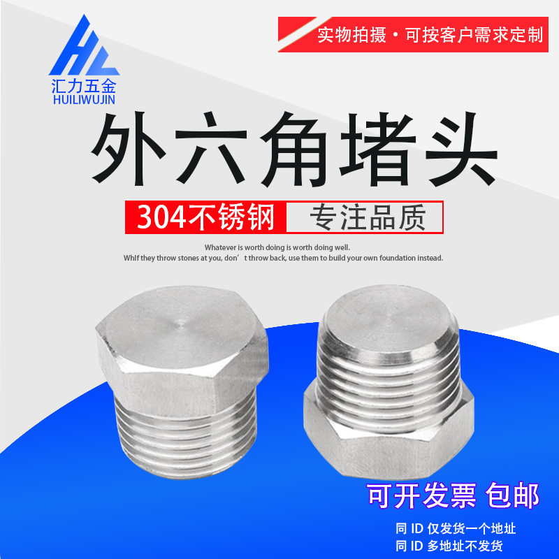 304外六角堵头六角螺塞油塞丝堵PT1/81/43/81/21分2分3分4分6分1