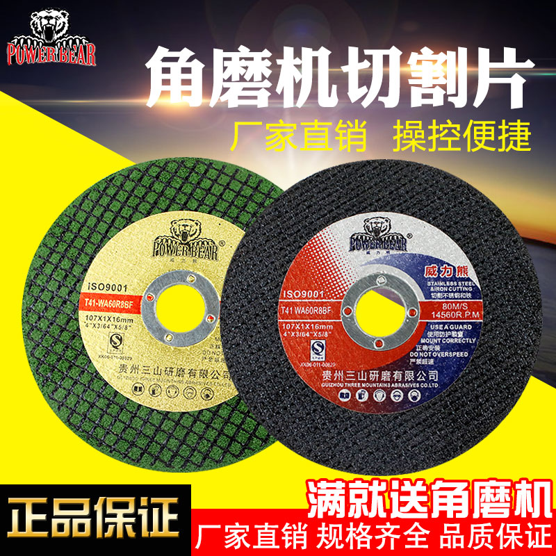 威力熊薄片切割片100砂轮沙轮片抛光磨光片金属不锈钢切割角磨机