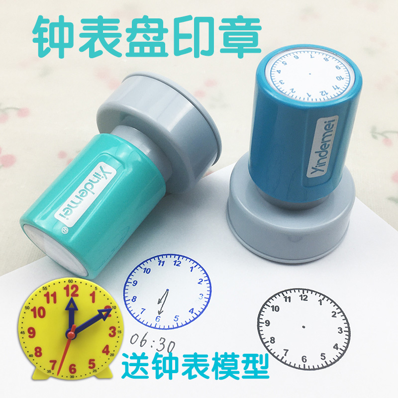认识钟表印章 儿童印章时钟钟表盘印章教师教学 小学生印章时间