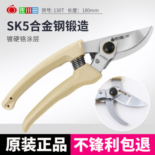 台湾佐川田130T花枝剪树枝剪园林修枝剪园艺工具省力果树修枝剪