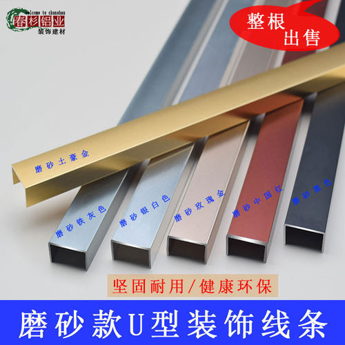 【2.5米】铝合金u型条背景墙吊顶装饰条家具橱柜包边条金属收口条