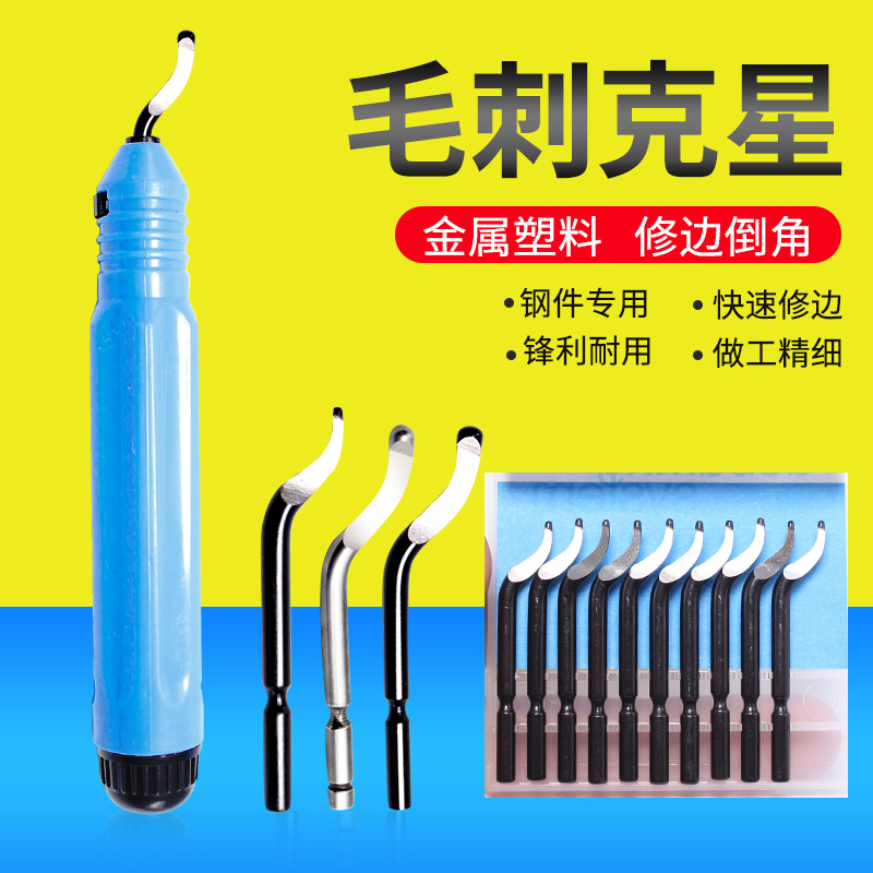 去毛刺刮刀金属不锈钢修边器 塑料倒角器铜管刀片除毛刺五金工具
