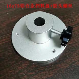 铝合金挡料盘弹簧压板亚克力夹料片轴孔16编带机紧固圈收放料卡盘