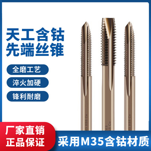 M35含钴机用丝锥高速钢不锈钢专用丝攻直槽螺尖丝锥先端丝锥