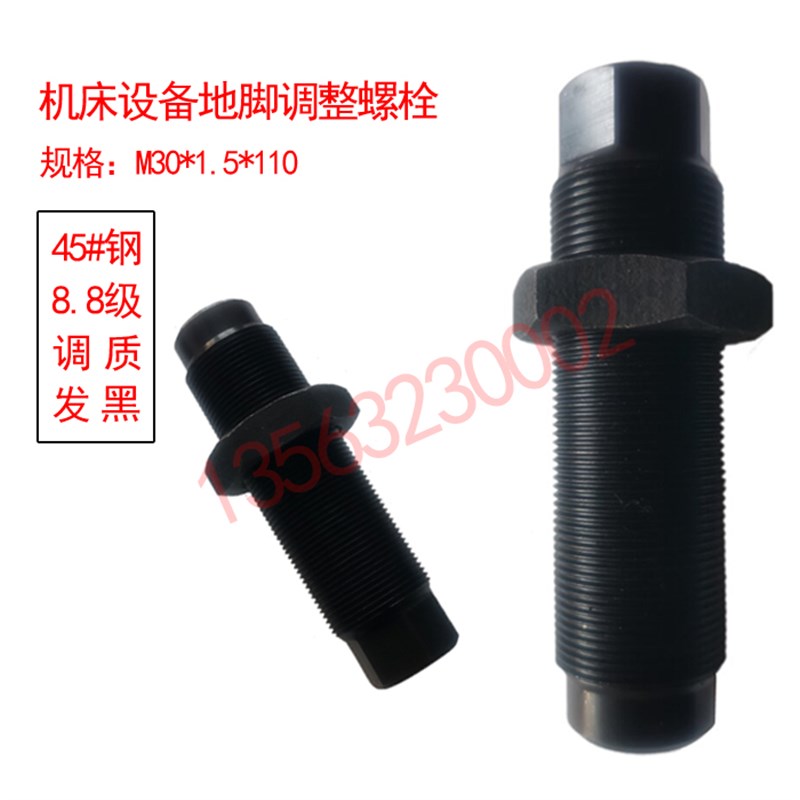 M30螺栓机床地脚空心螺丝加工中心调整螺栓地脚调平螺丝调质发黑