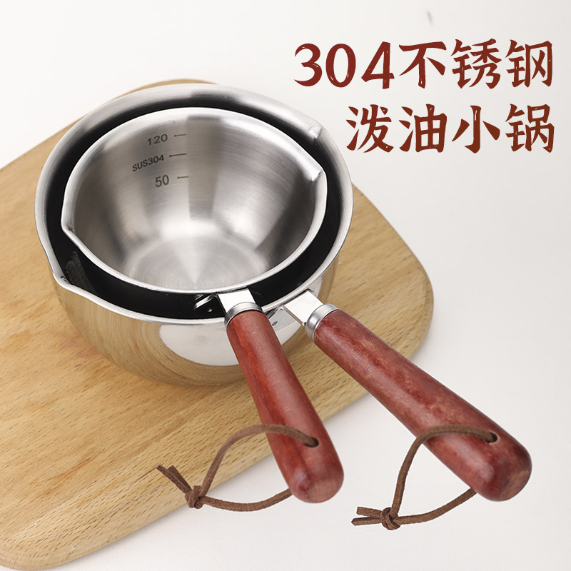 多功能热油小锅不锈钢迷你烧油浇油锅炝油淋油专用小勺神器泼油锅