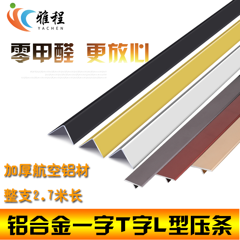 极窄6MM铝钛金镶嵌门槛一字平板地板直角收边条背景墙装饰阳角条