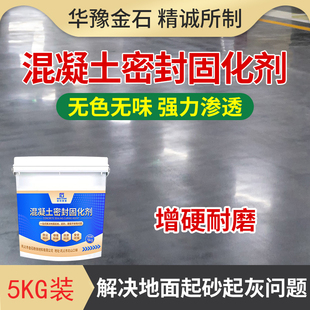 水泥地面渗透固化剂路面起砂起灰墙面处理剂混凝土密封固化剂10斤