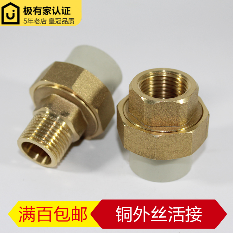 ppr水管配件32内螺外丝活接头自来水20四4分25六6分一寸内丝活接