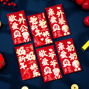 2026马年新年拜年红包送父母长辈利是封送儿童春节封包新年快乐