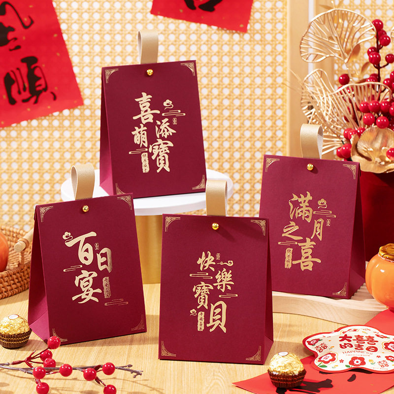 伴手礼盒喜糖盒周岁酒