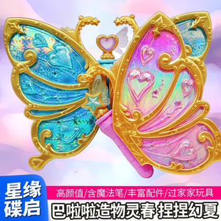 巴啦啦小魔仙星缘蝶启神奇造物灵春集夏乐彤女奥迪双钻蝴蝶书宝盒