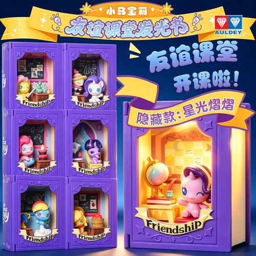奥迪双钻小马宝莉友谊课堂魔法书