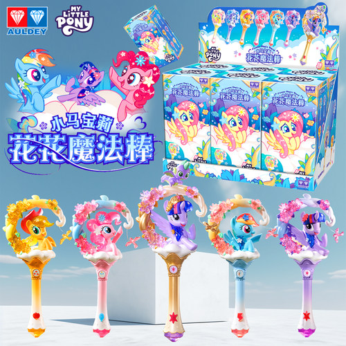 奥迪双钻小马宝莉花花魔法棒盲盒