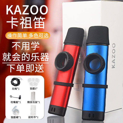 KAZOO卡祖笛真心的一个好乐器